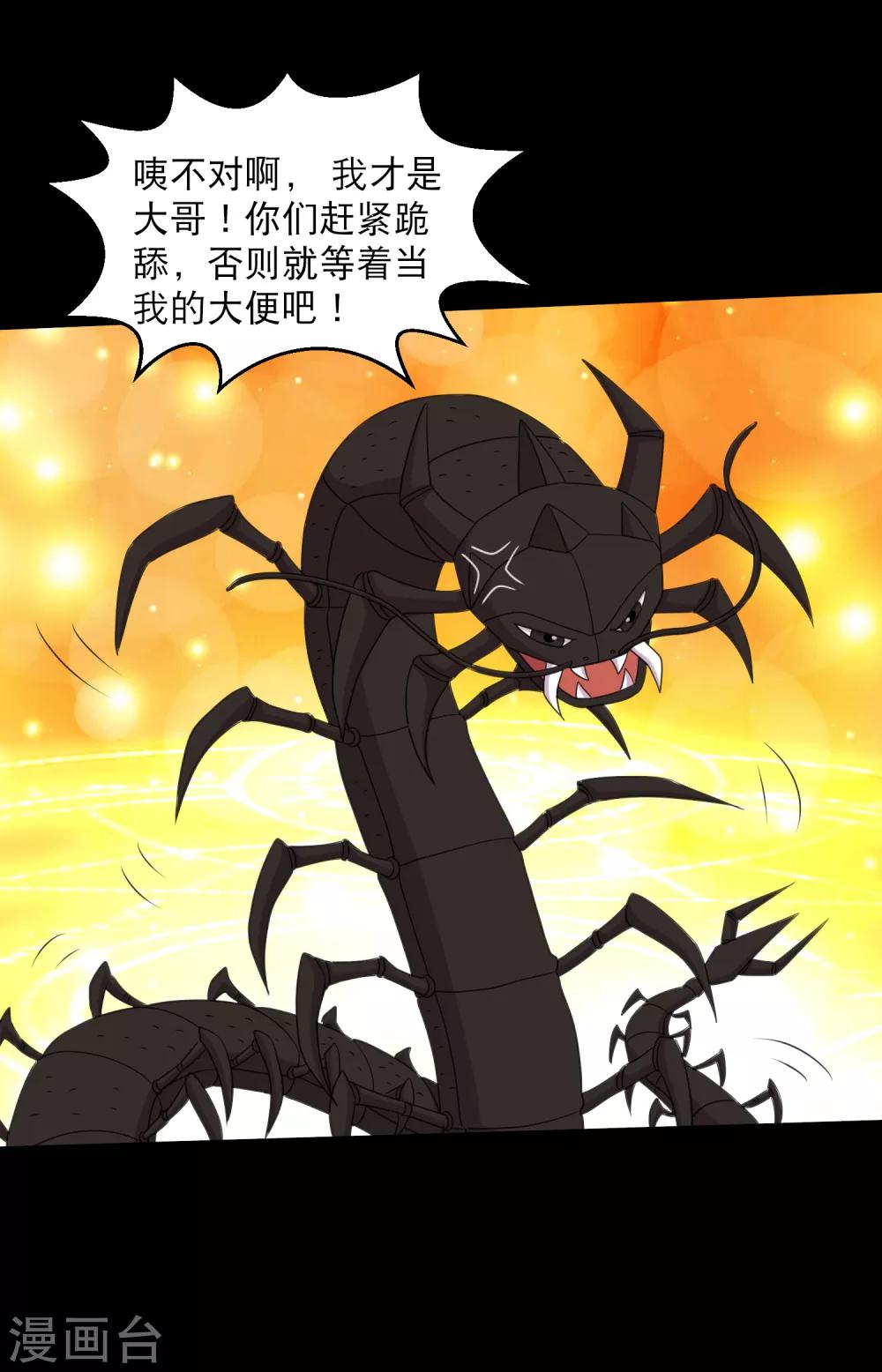 《大蛊师》第100话 三蛊战蜈蚣 第13页