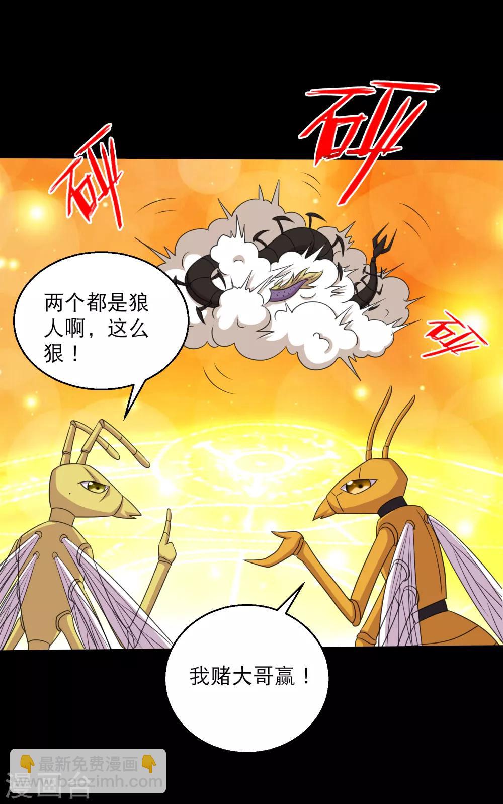 《大蛊师》第100话 三蛊战蜈蚣 第23页