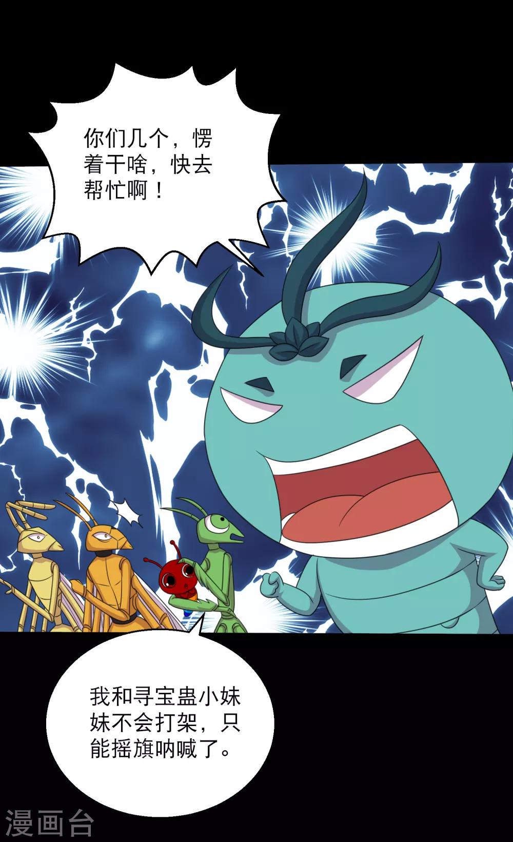 《大蛊师》第100话 三蛊战蜈蚣 第24页