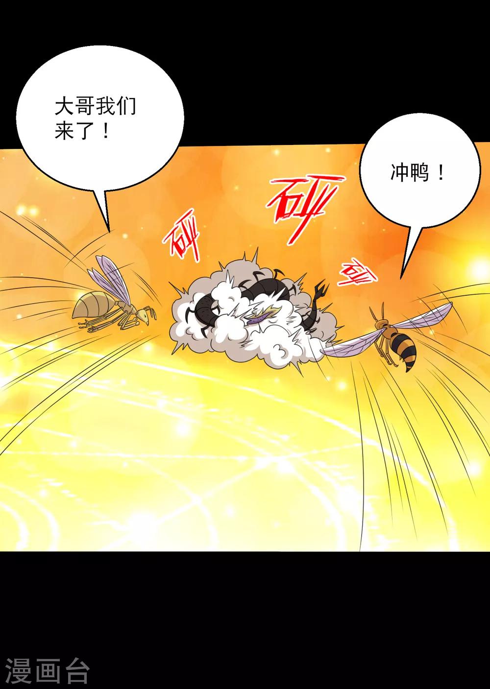 《大蛊师》第100话 三蛊战蜈蚣 第26页