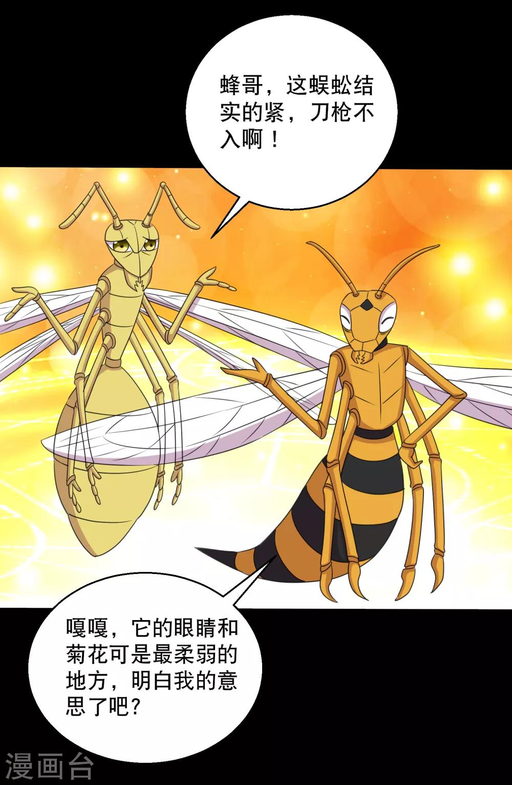 《大蛊师》第100话 三蛊战蜈蚣 第28页