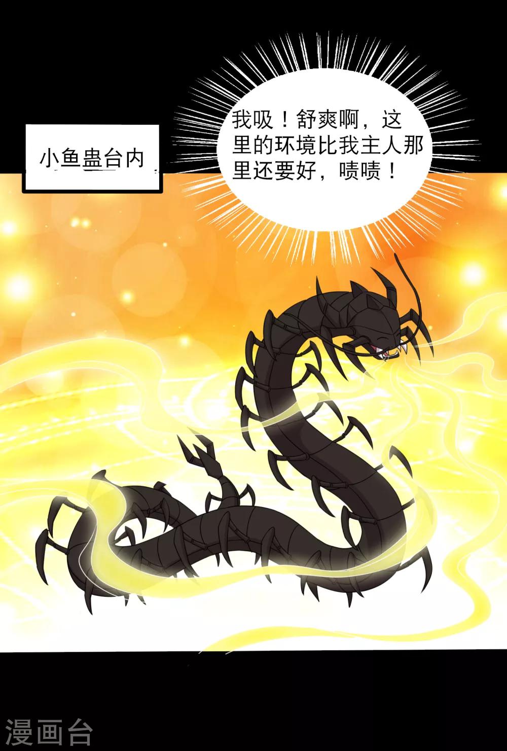 《大蛊师》第100话 三蛊战蜈蚣 第2页