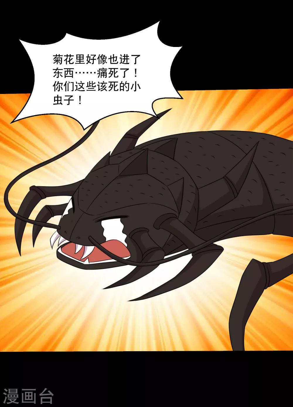 《大蛊师》第100话 三蛊战蜈蚣 第32页