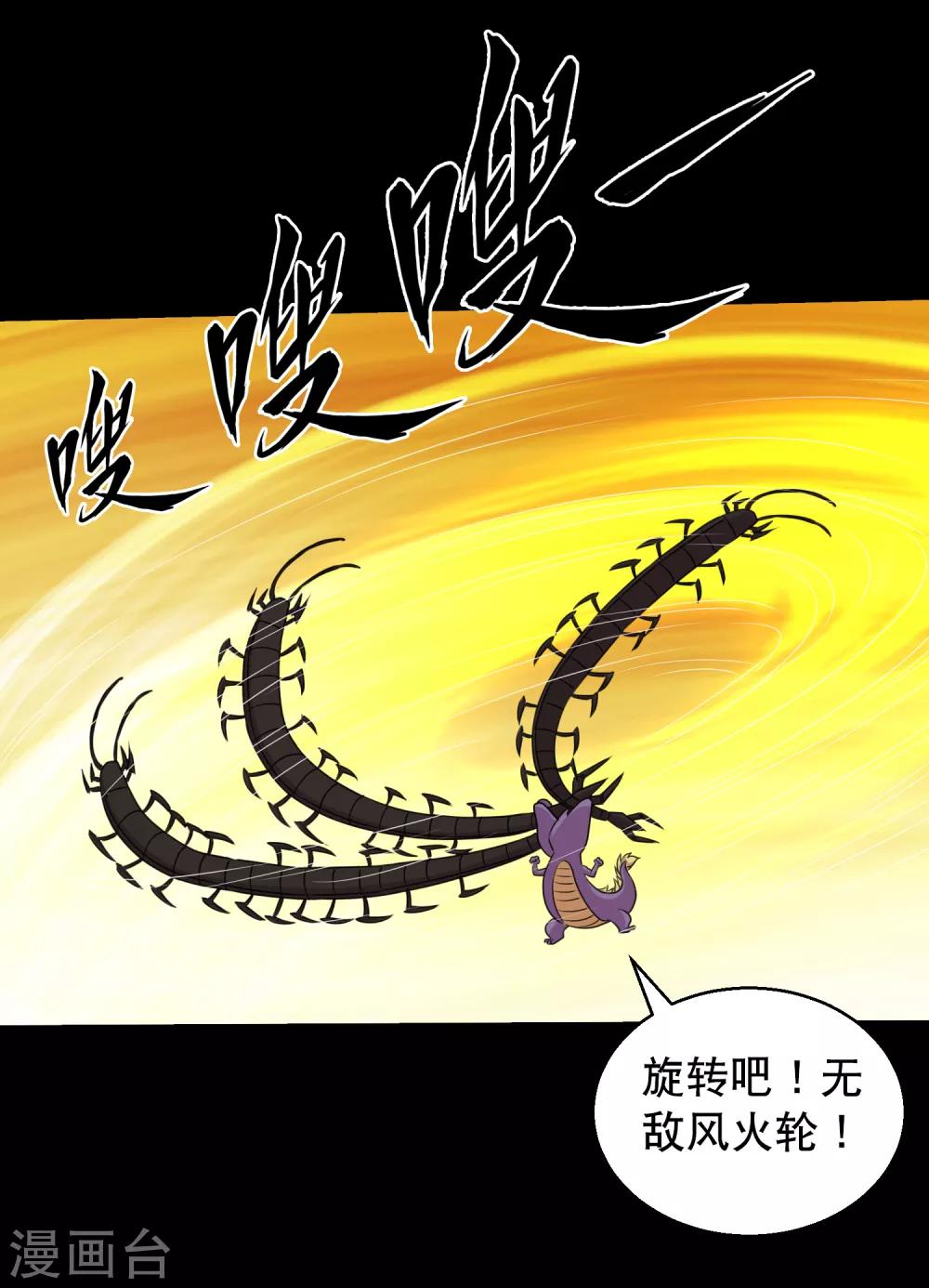 《大蛊师》第100话 三蛊战蜈蚣 第34页
