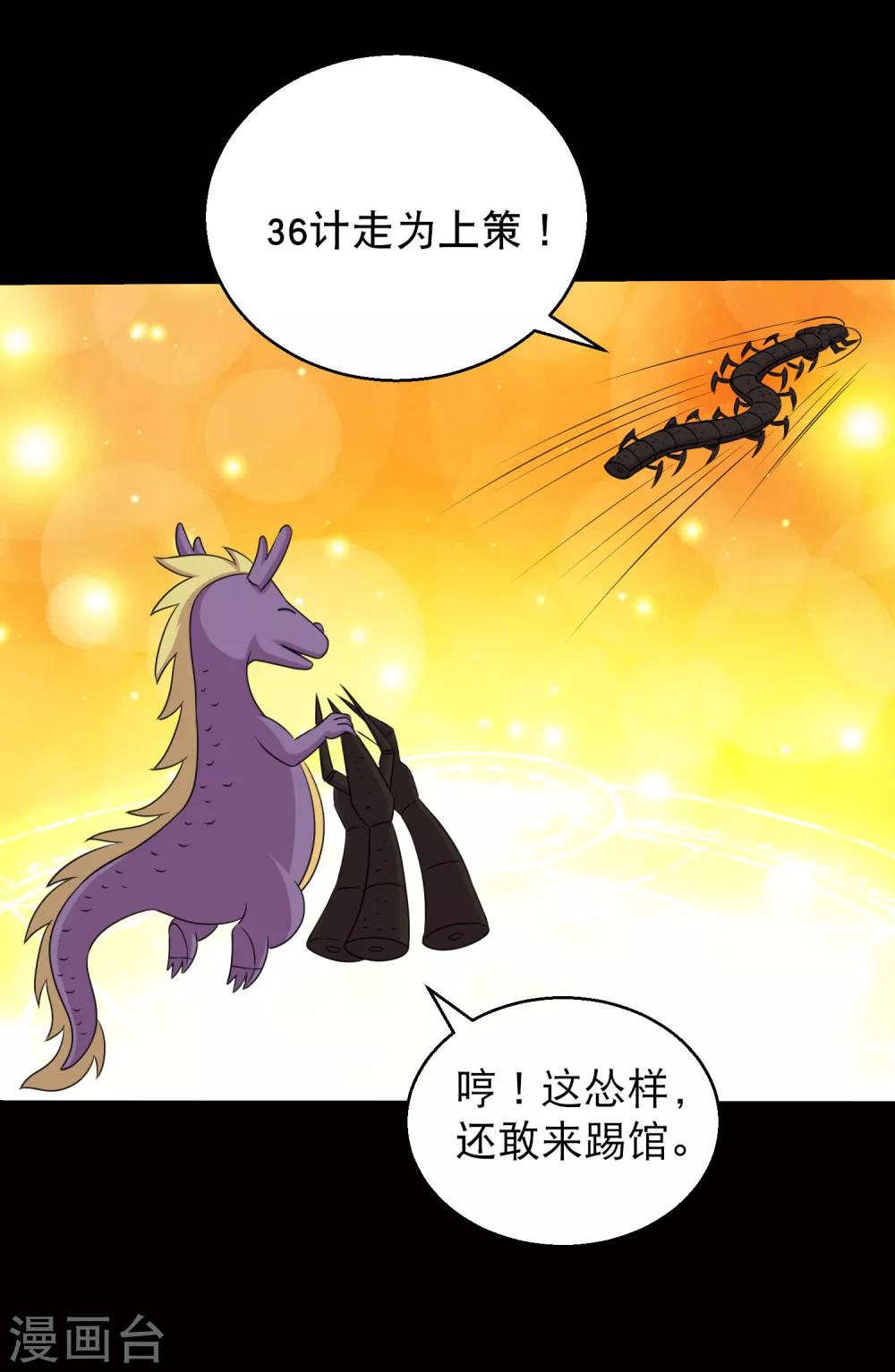《大蛊师》第100话 三蛊战蜈蚣 第36页