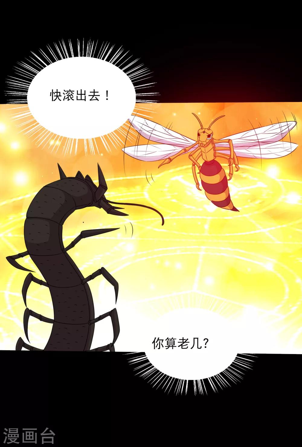 《大蛊师》第100话 三蛊战蜈蚣 第4页