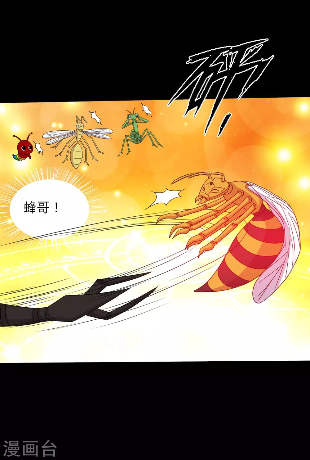 《大蛊师》第100话 三蛊战蜈蚣 第5页