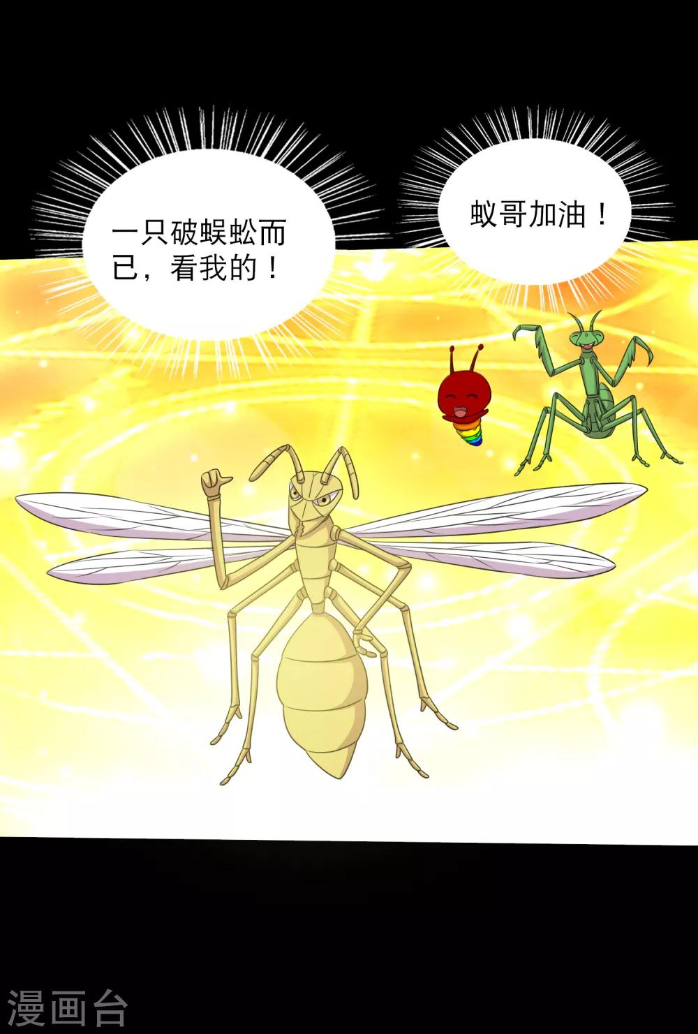 《大蛊师》第100话 三蛊战蜈蚣 第6页