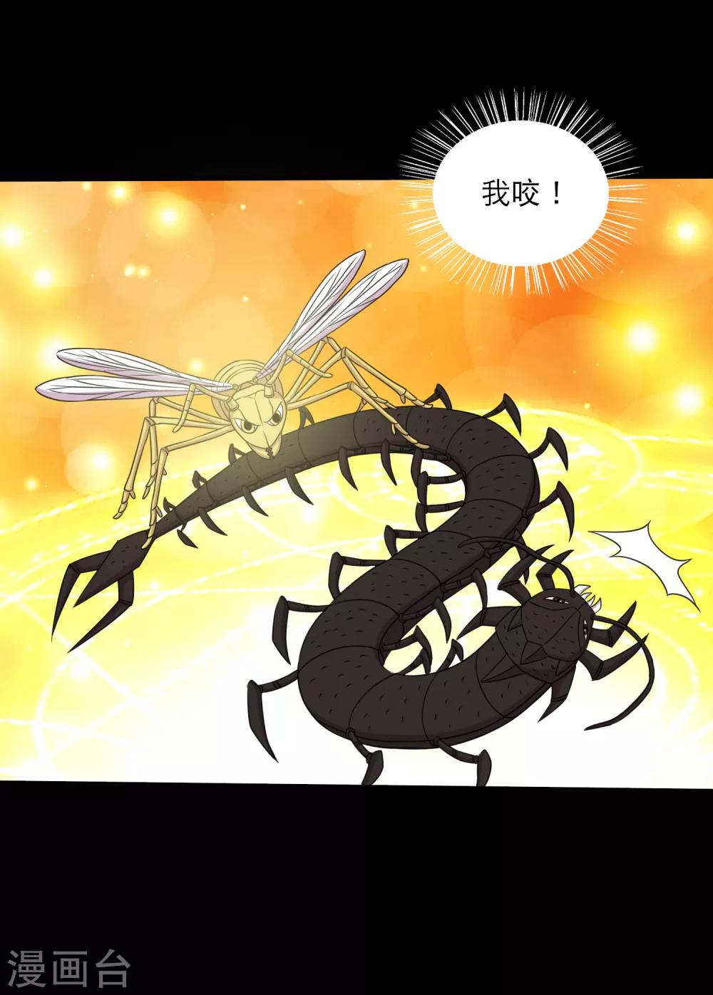 《大蛊师》第100话 三蛊战蜈蚣 第7页