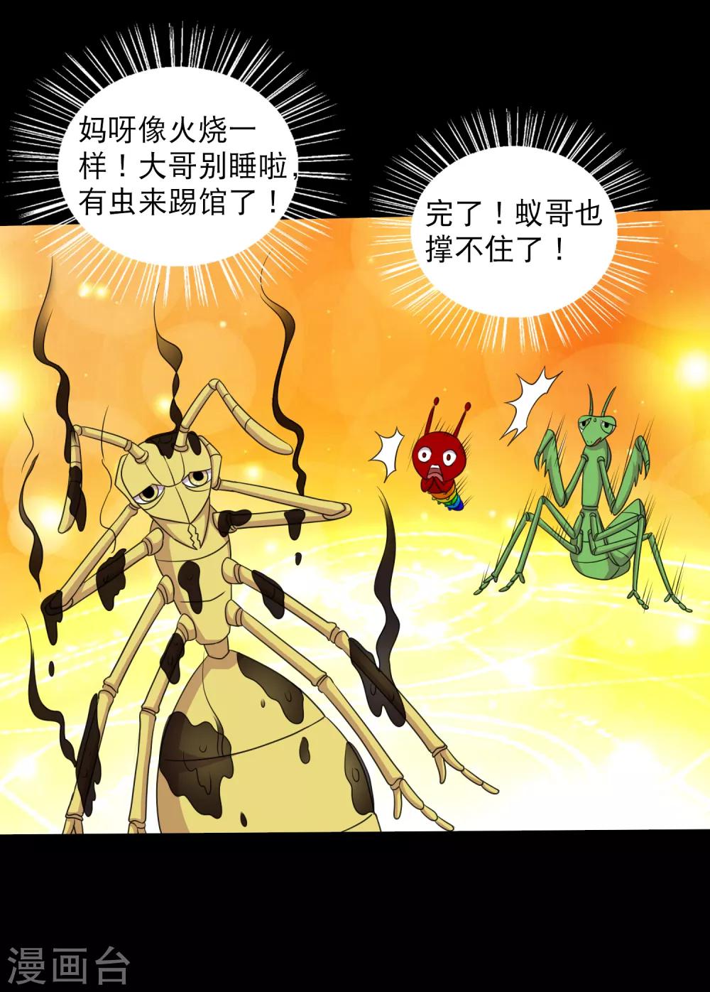 《大蛊师》第100话 三蛊战蜈蚣 第9页