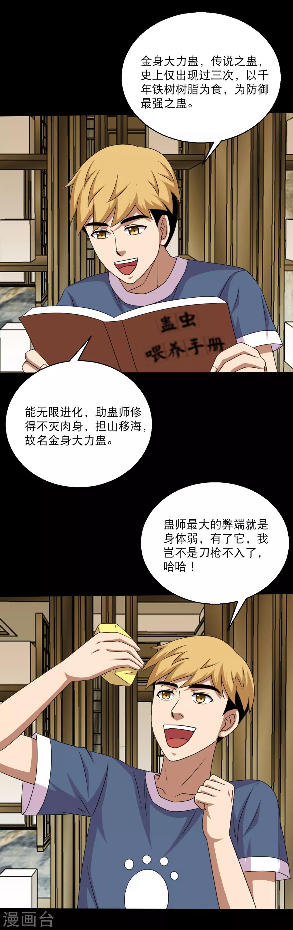 《大蛊师》第102话 公主的神秘礼物 第27页