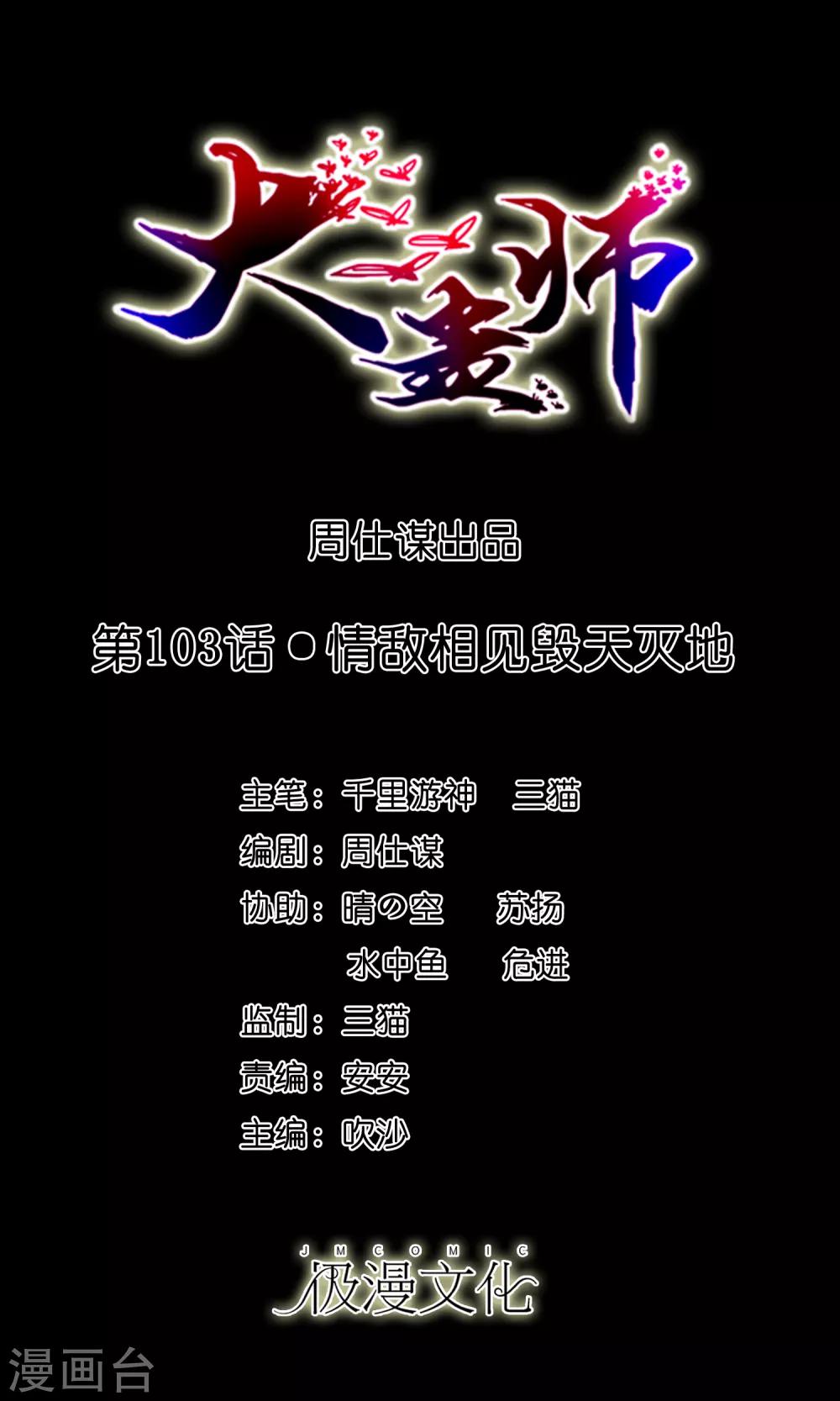 《大蛊师》第103话 情敌相见毁天灭地 第1页
