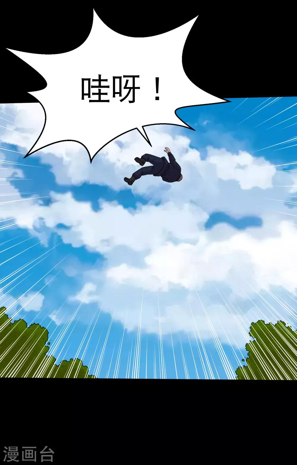 《大蛊师》第103话 情敌相见毁天灭地 第23页