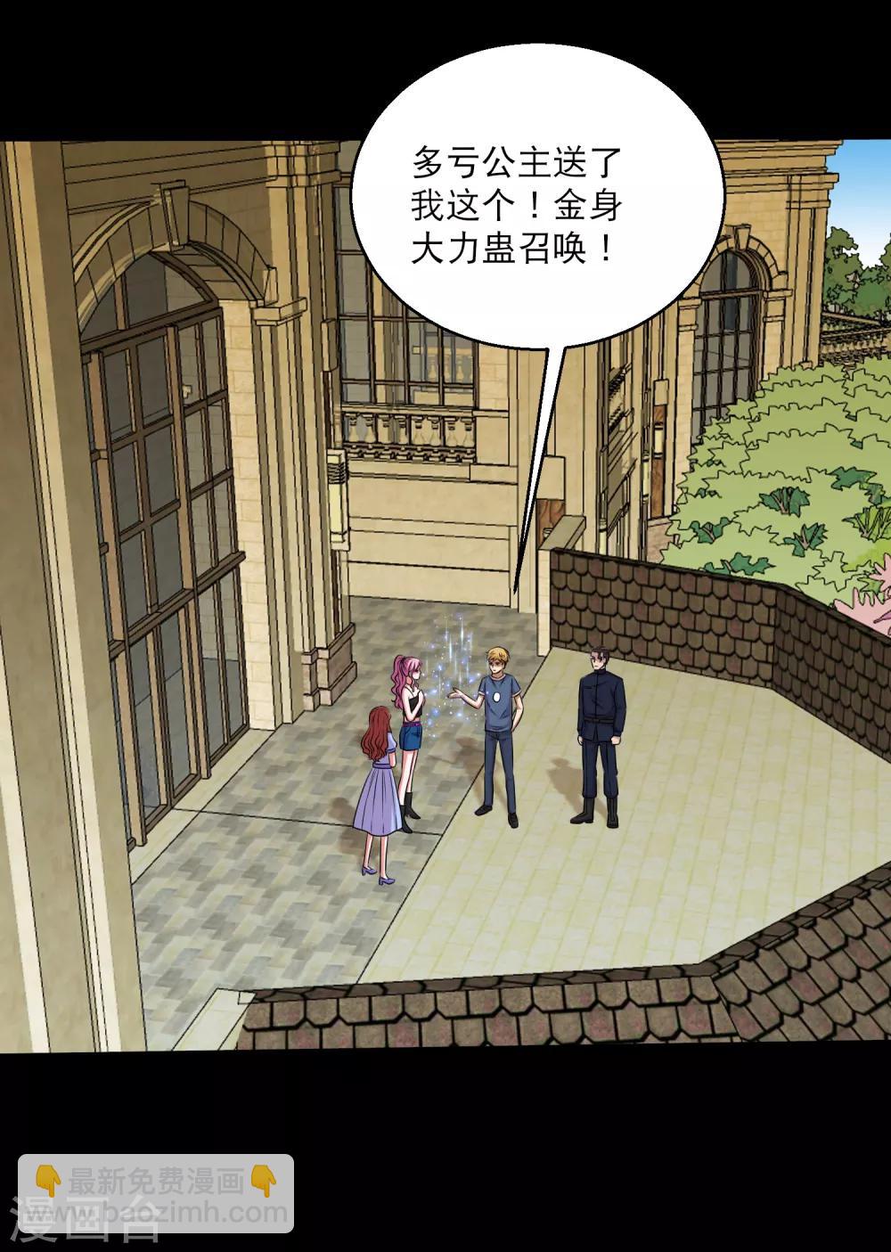 《大蛊师》第103话 情敌相见毁天灭地 第28页