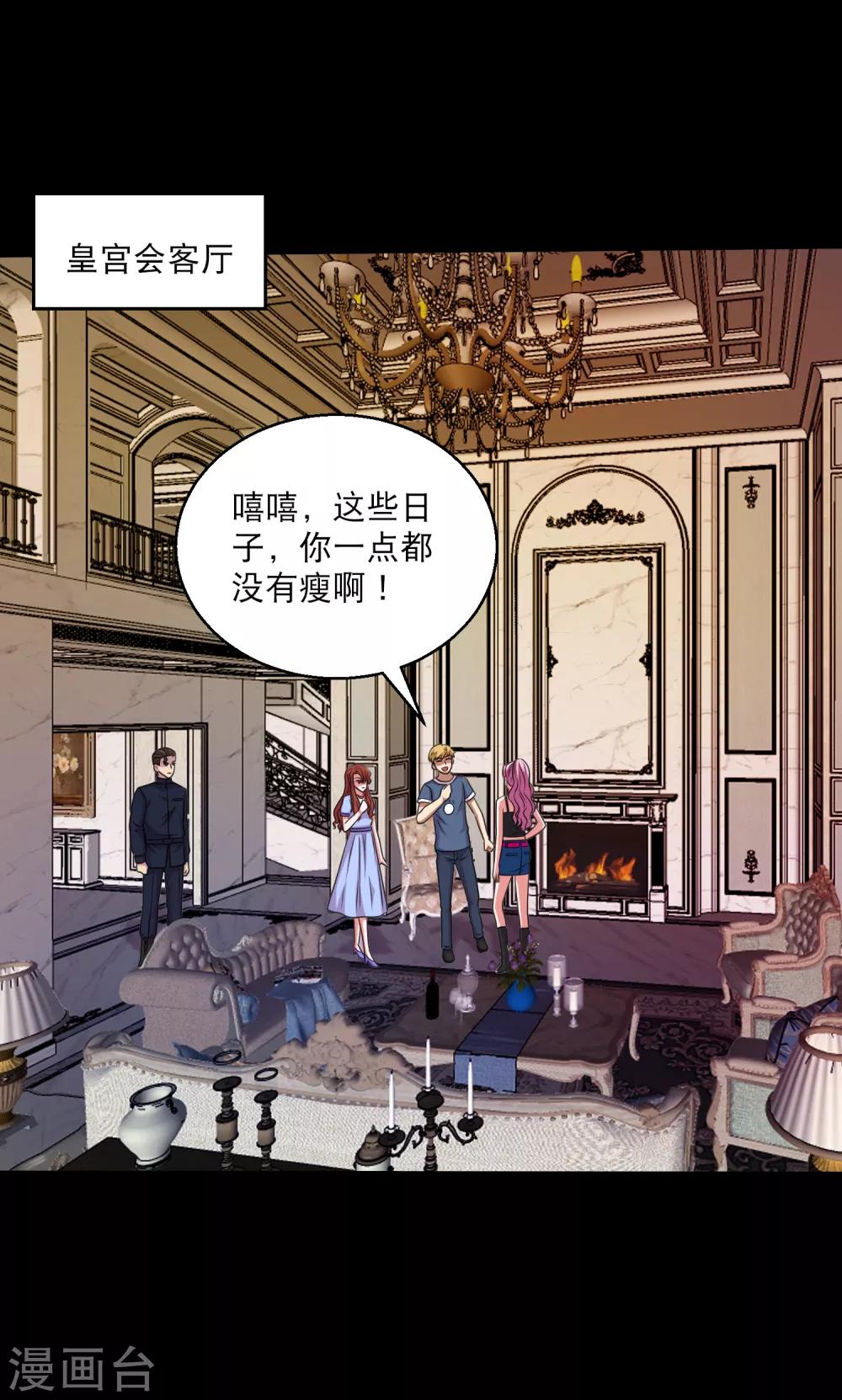 《大蛊师》第103话 情敌相见毁天灭地 第2页
