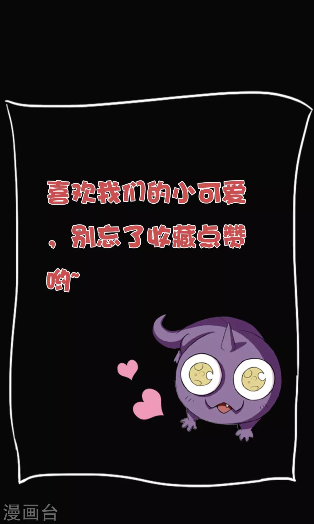 《大蛊师》第103话 情敌相见毁天灭地 第37页