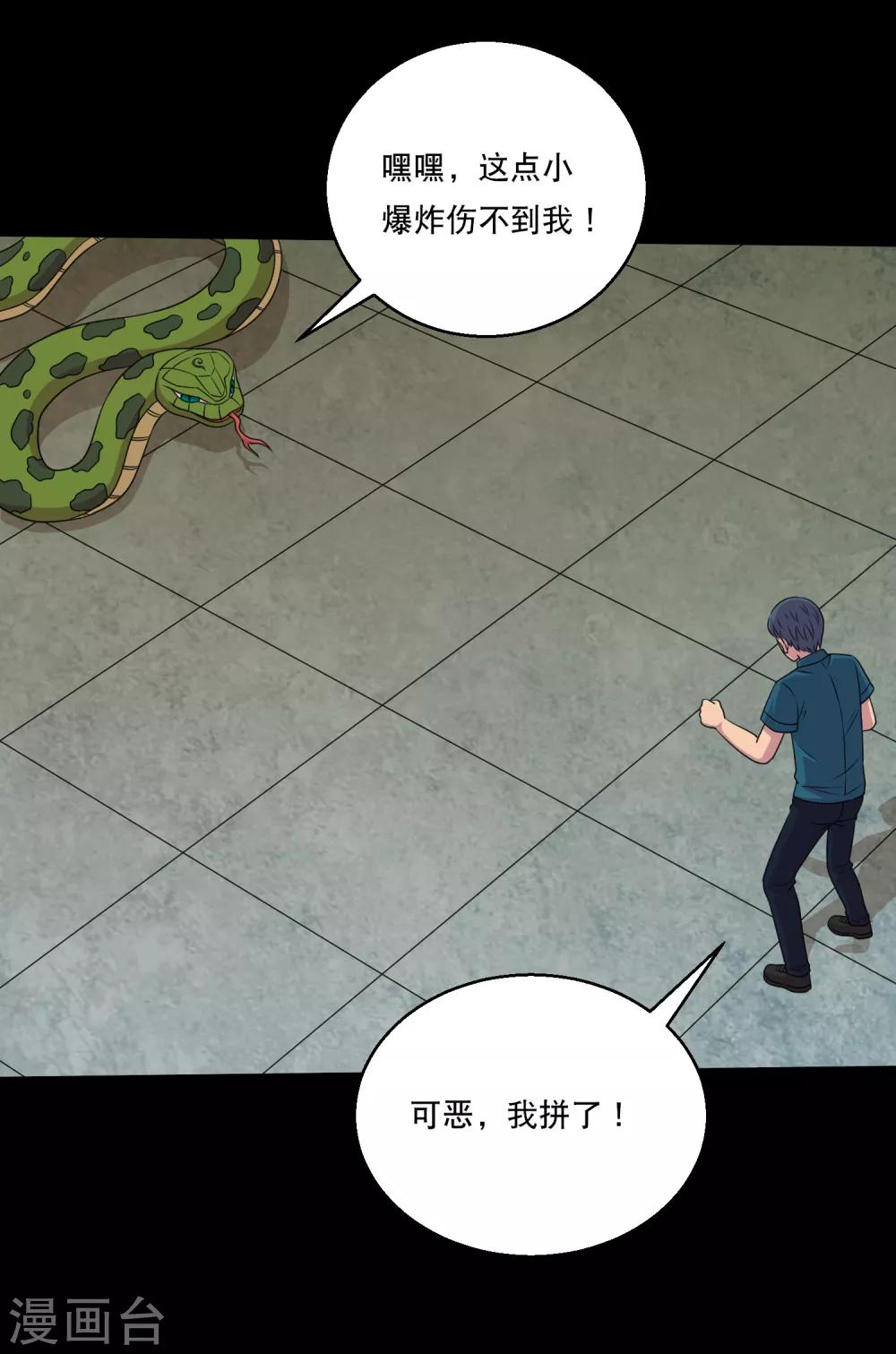 《大蛊师》第107话 蛊学院大比 第29页