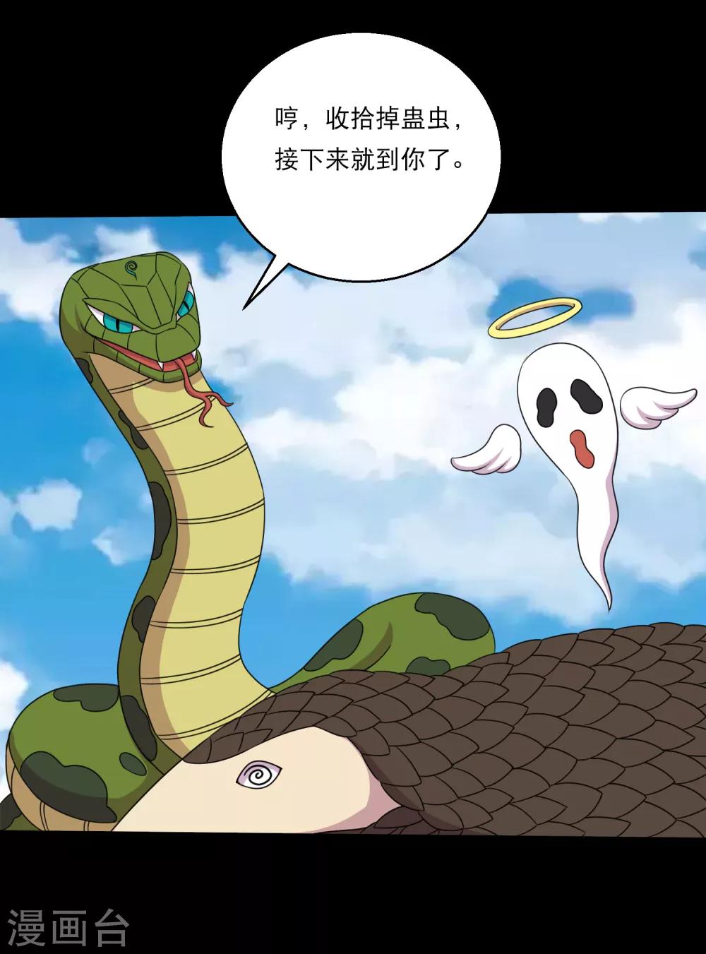 《大蛊师》第107话 蛊学院大比 第34页