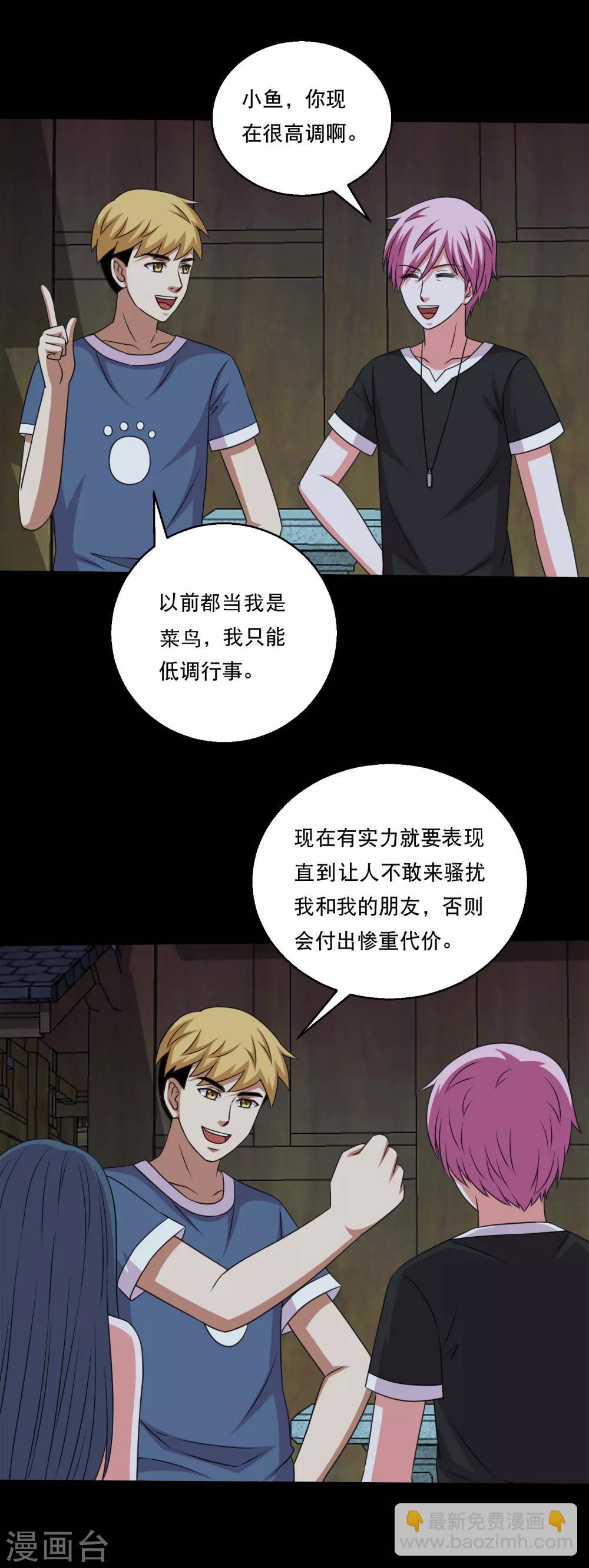 《大蛊师》第107话 蛊学院大比 第3页