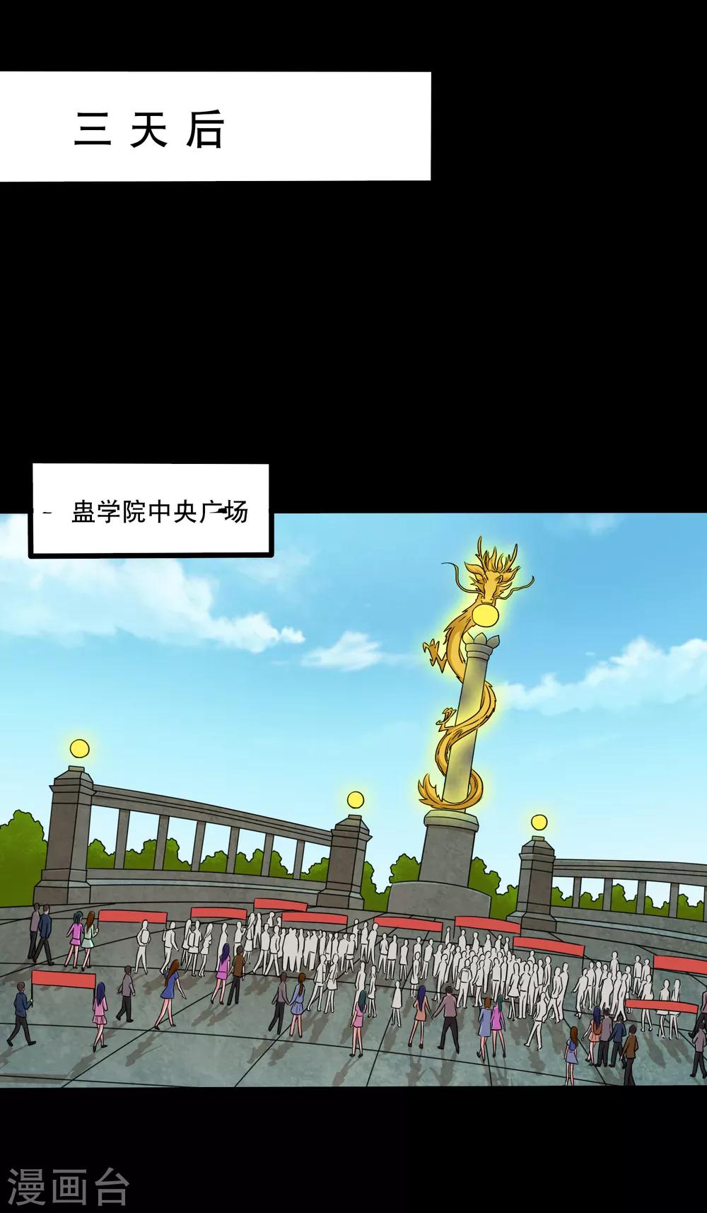 《大蛊师》第107话 蛊学院大比 第7页