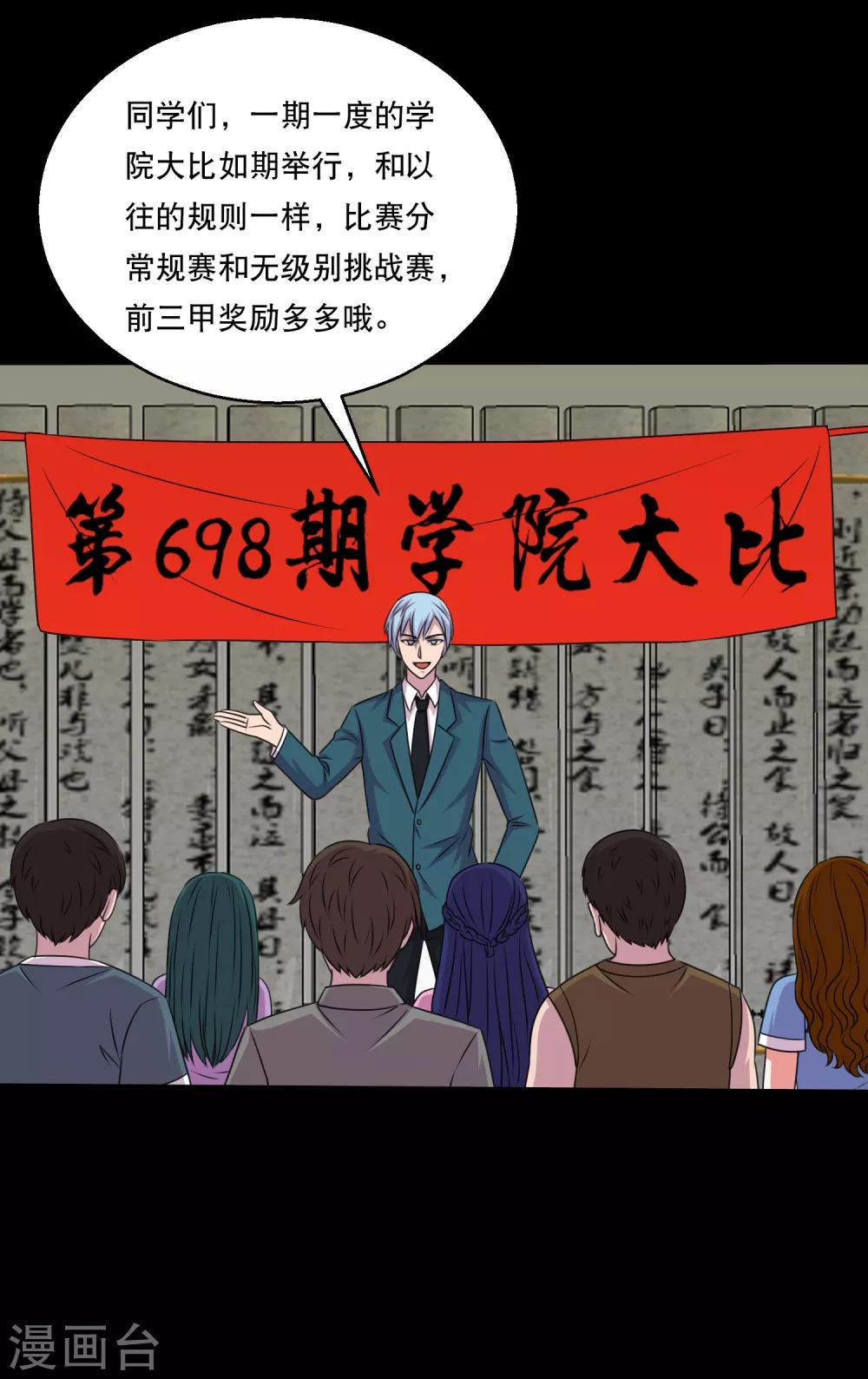 《大蛊师》第107话 蛊学院大比 第8页