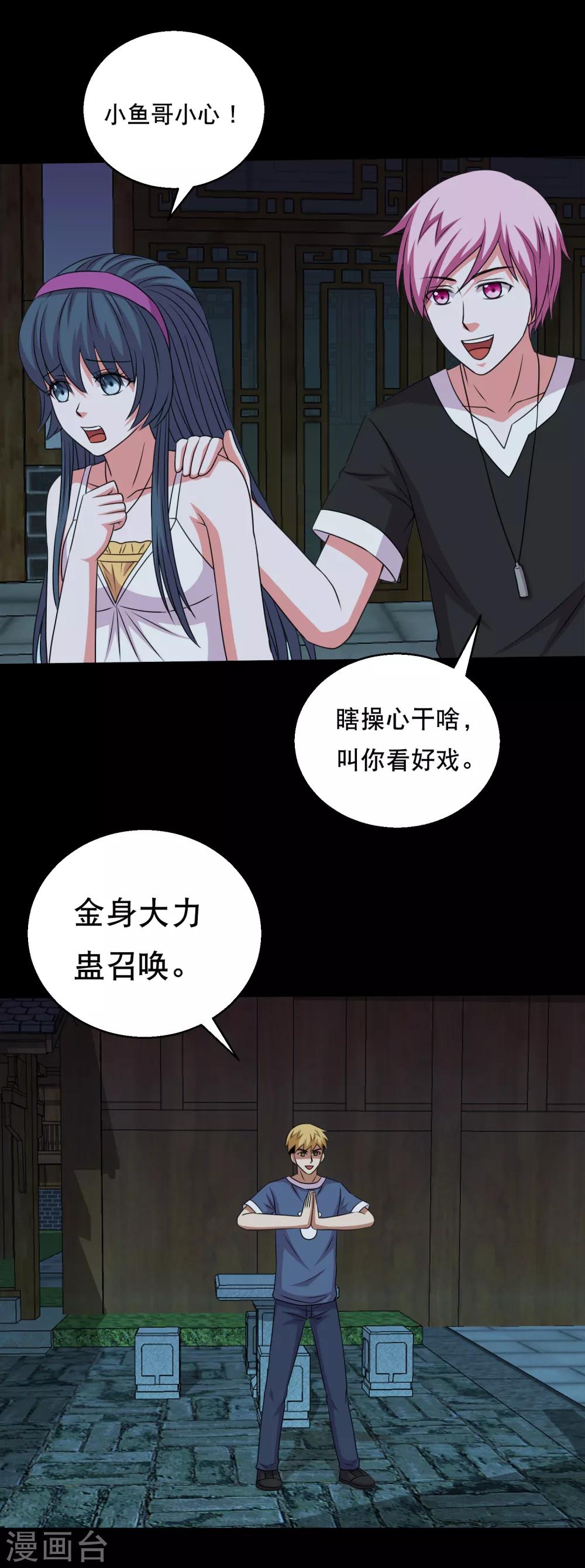 《大蛊师》第105话 强龙专压地头蛇 第27页