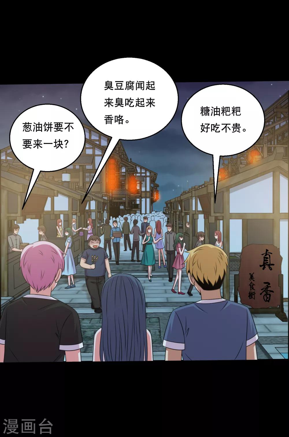 《大蛊师》第105话 强龙专压地头蛇 第2页