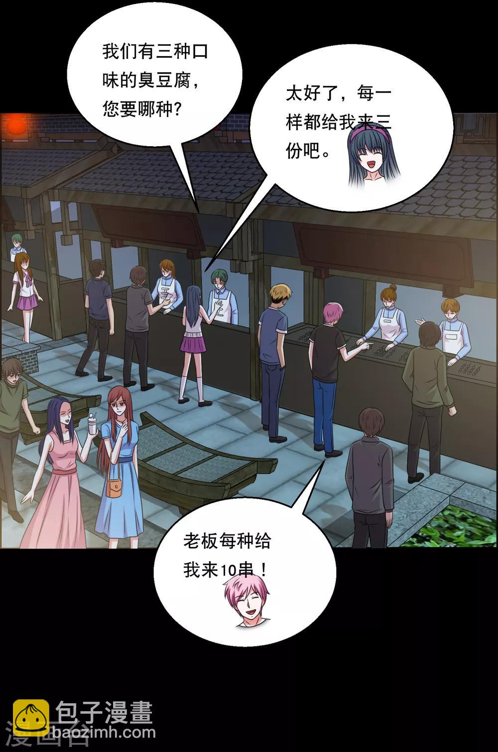 《大蛊师》第105话 强龙专压地头蛇 第4页