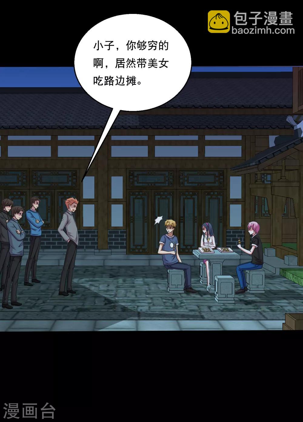 《大蛊师》第105话 强龙专压地头蛇 第8页