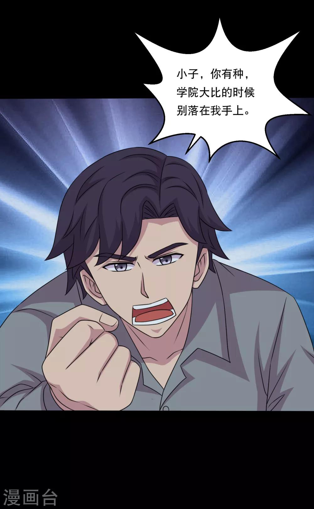 《大蛊师》第106话 打了小的来了老的 第31页