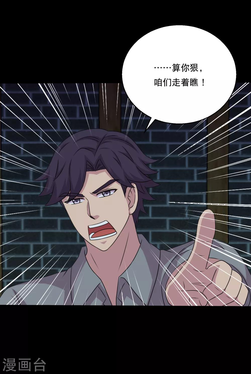 《大蛊师》第106话 打了小的来了老的 第33页