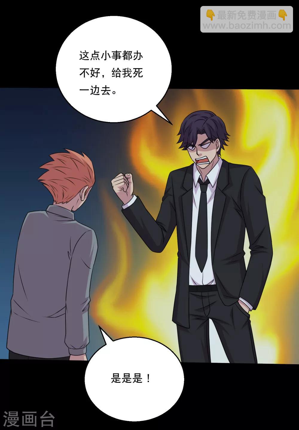 《大蛊师》第106话 打了小的来了老的 第3页