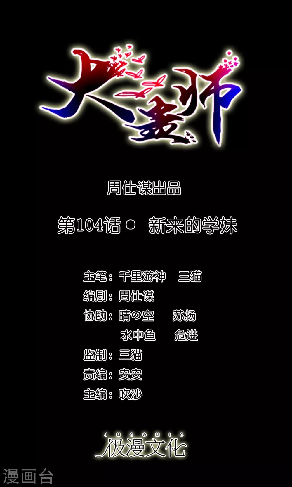 《大蛊师》第104话 新来的学妹 第1页