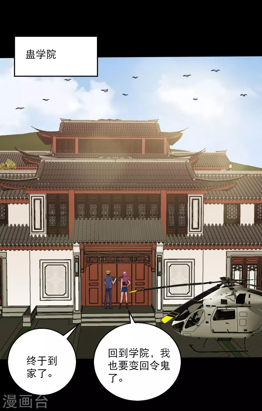 《大蛊师》第104话 新来的学妹 第2页