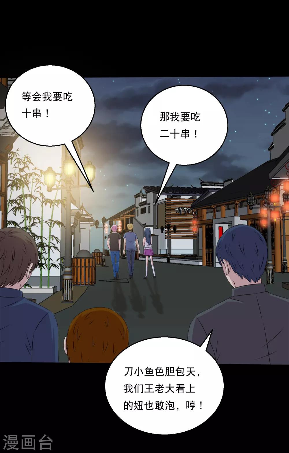 《大蛊师》第104话 新来的学妹 第36页