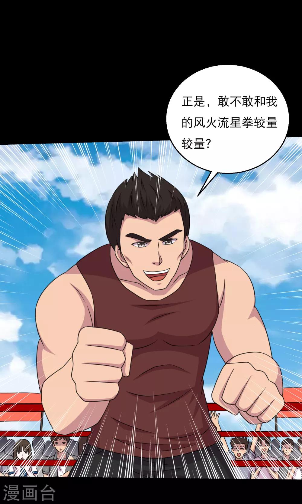 《大蛊师》第110话 不比蛊术比武术 第19页
