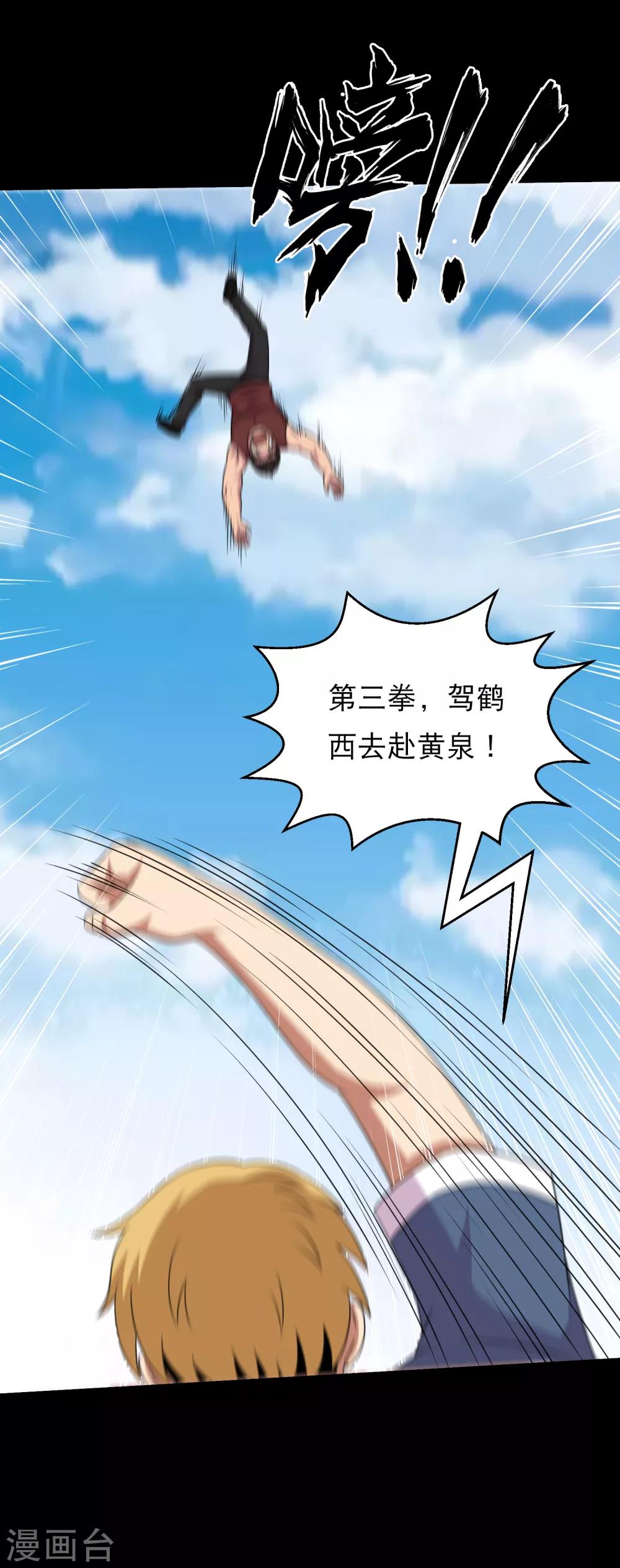 《大蛊师》第110话 不比蛊术比武术 第38页