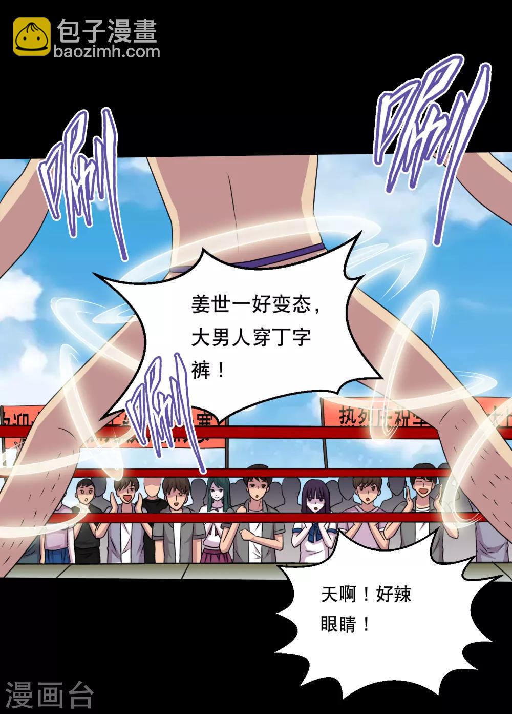 《大蛊师》第108话 羞辱，加倍奉还 第39页