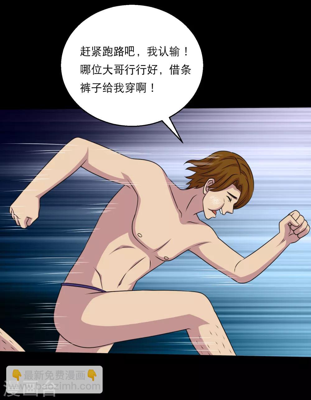 《大蛊师》第108话 羞辱，加倍奉还 第40页