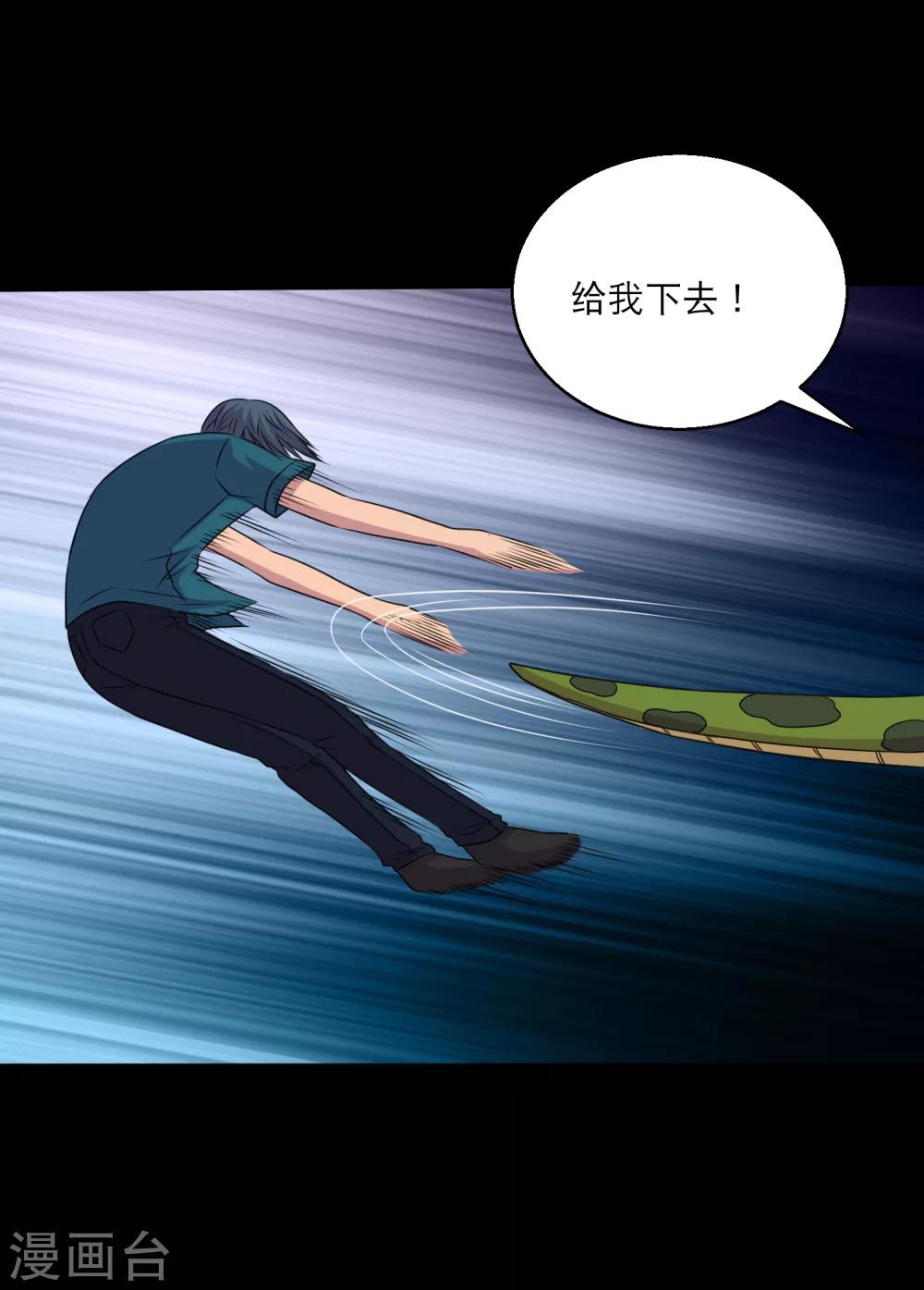 《大蛊师》第108话 羞辱，加倍奉还 第7页