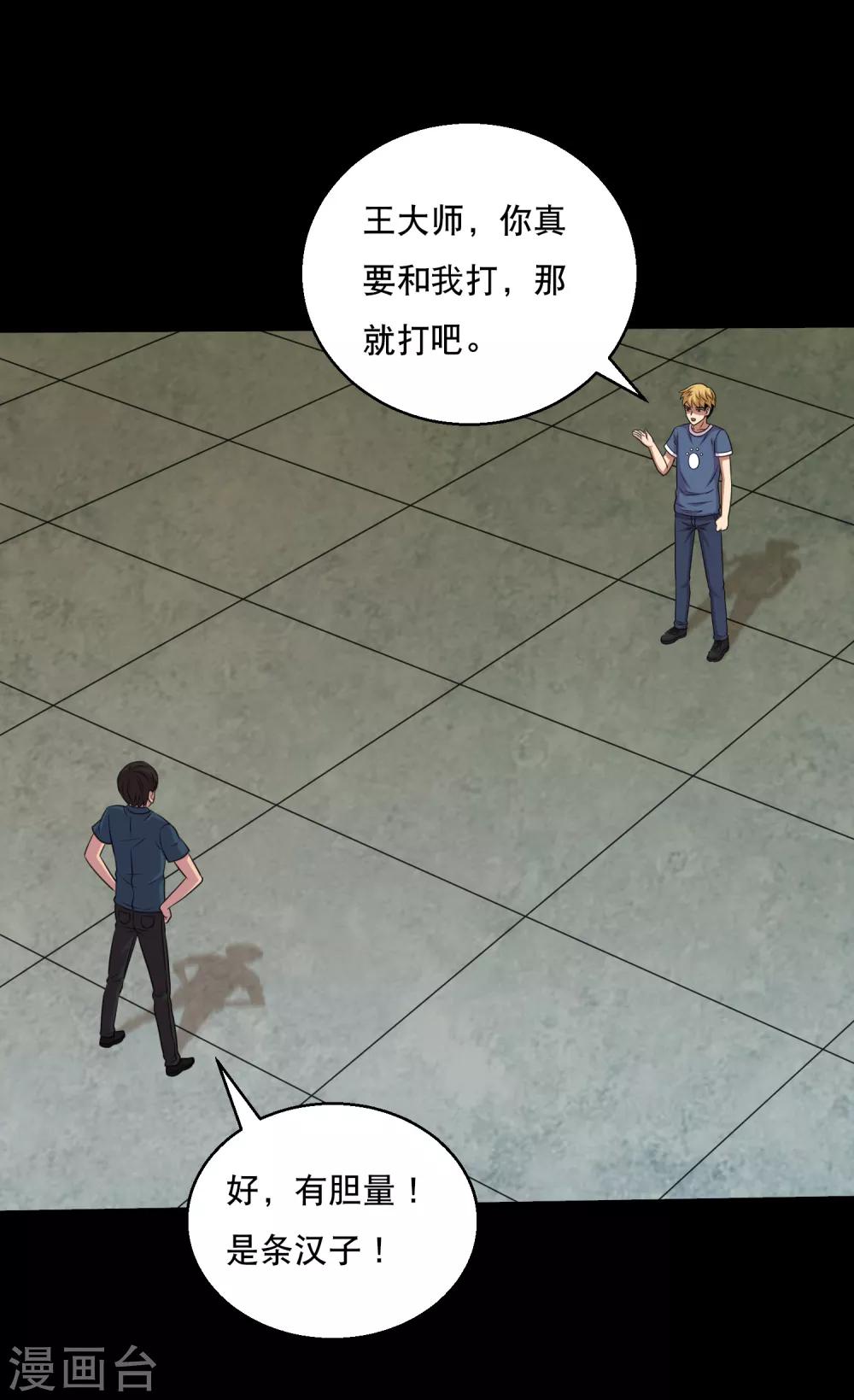 《大蛊师》第111话 高手高高手出场 第18页