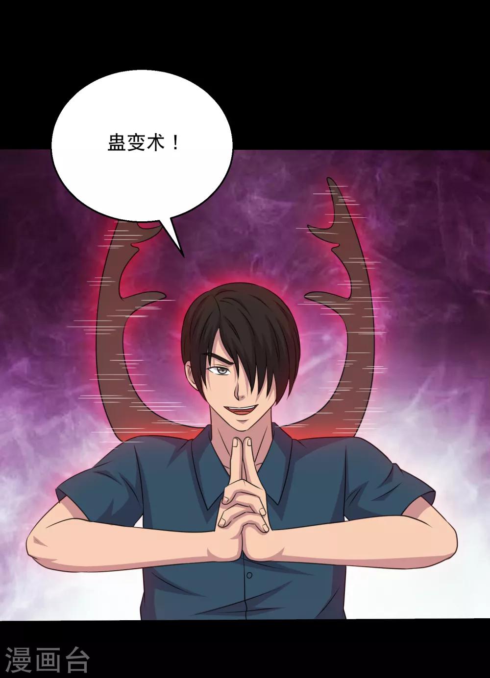《大蛊师》第111话 高手高高手出场 第19页