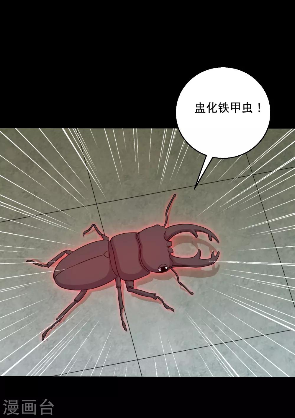《大蛊师》第111话 高手高高手出场 第20页