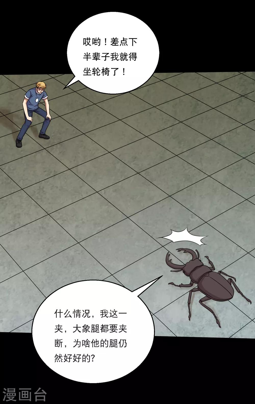 《大蛊师》第111话 高手高高手出场 第29页