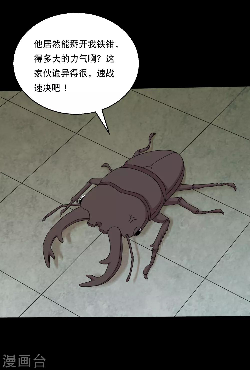 《大蛊师》第111话 高手高高手出场 第30页