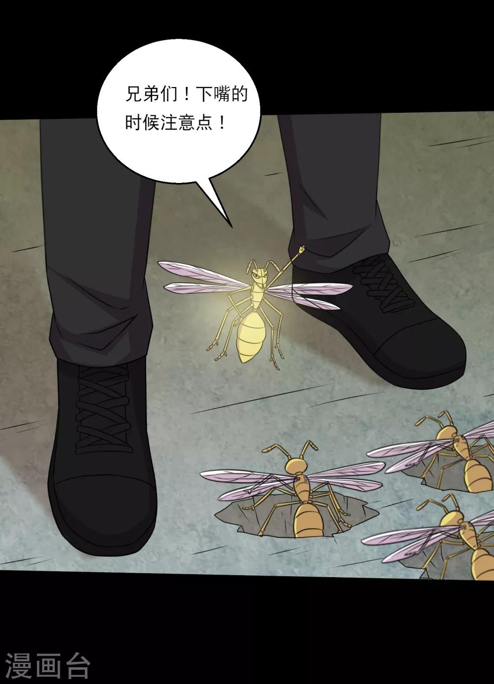 《大蛊师》第109话 动手还要动脑筋 第20页