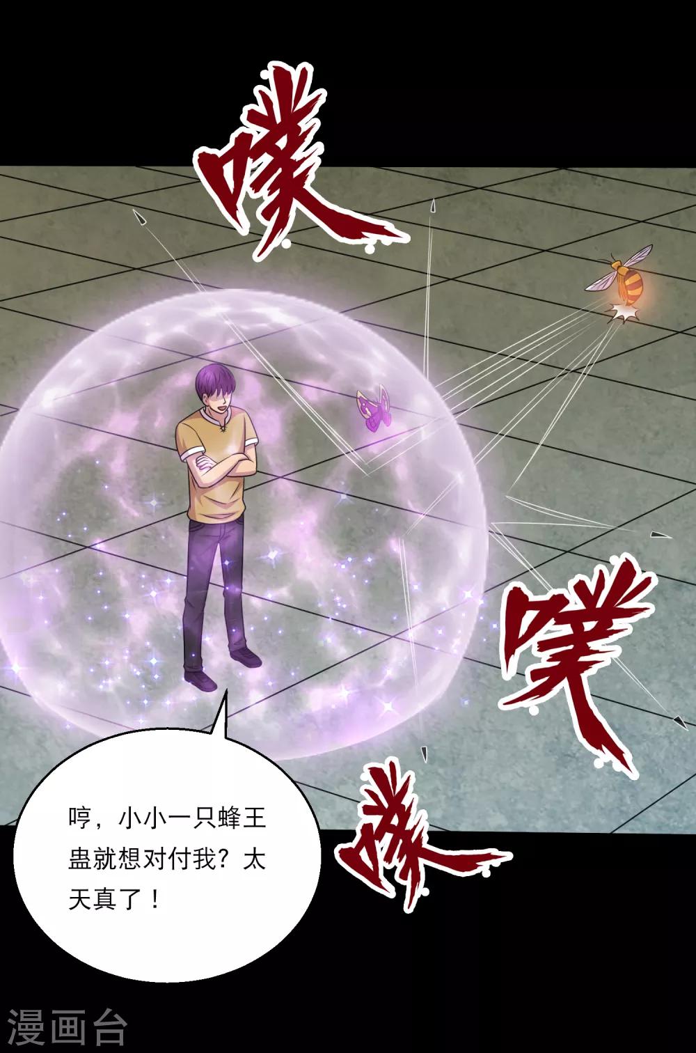 《大蛊师》第109话 动手还要动脑筋 第6页