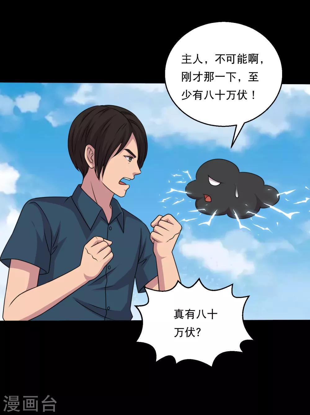 《大蛊师》第113话 求求你多电我几次 第18页