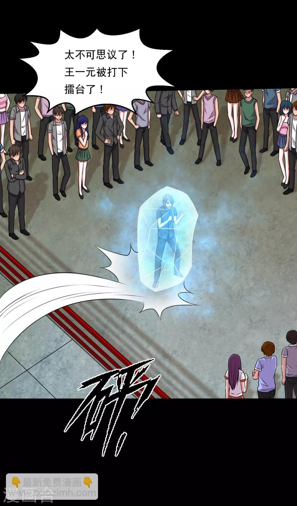 《大蛊师》第113话 求求你多电我几次 第23页