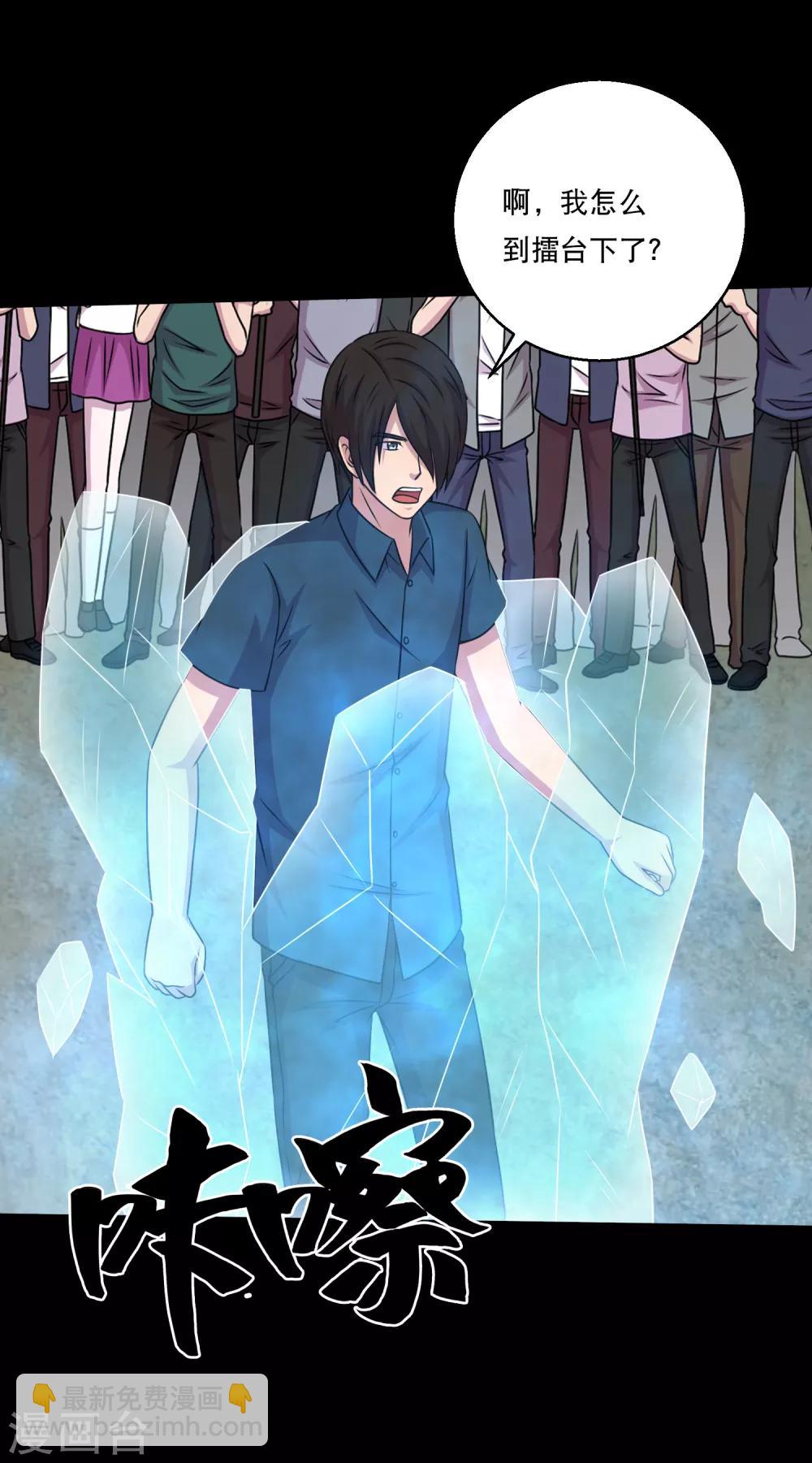 《大蛊师》第113话 求求你多电我几次 第26页